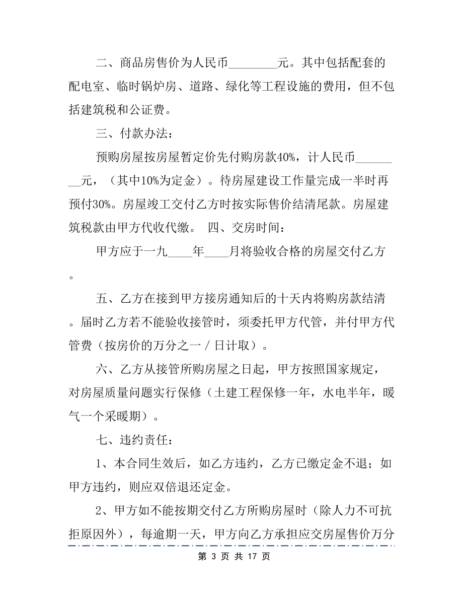 商品购销合同例文3篇(1)(DOC 17页).docx_第3页