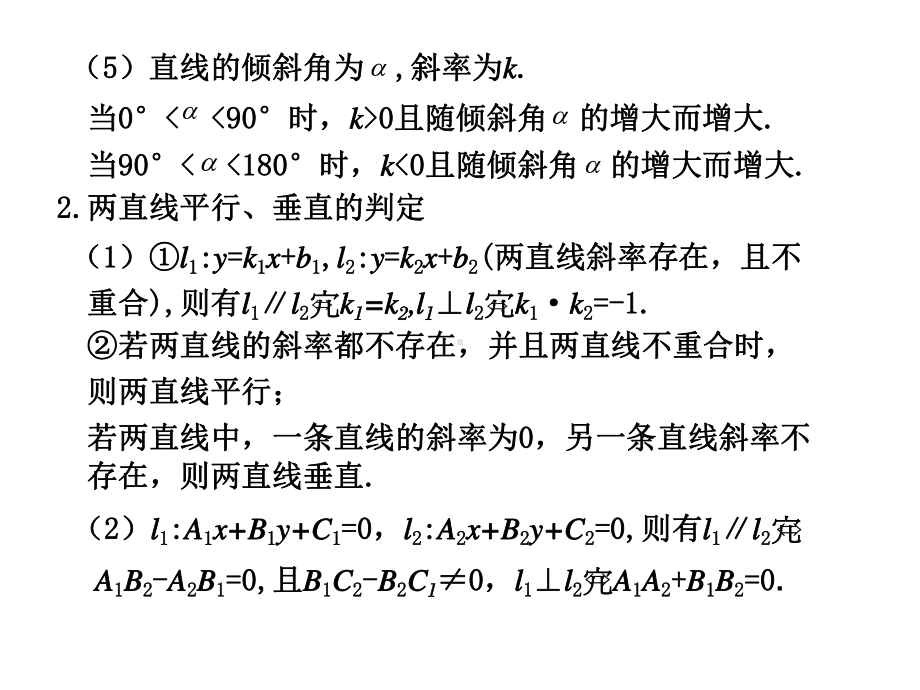 第1讲-直线与圆课件.ppt_第2页