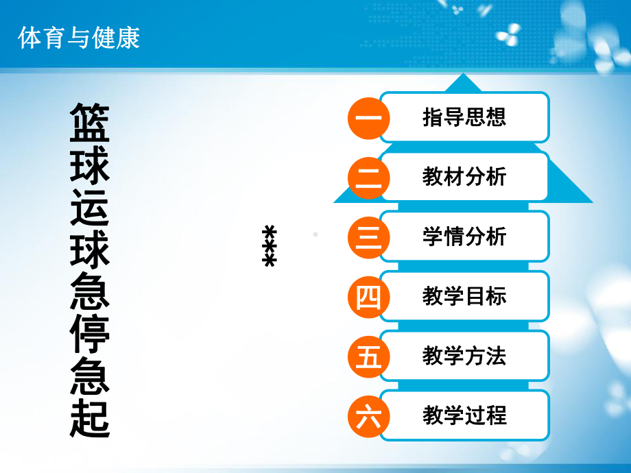 篮球运球急停急起课件.ppt_第2页