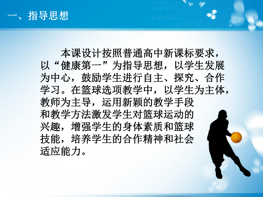 篮球运球急停急起课件.ppt_第3页