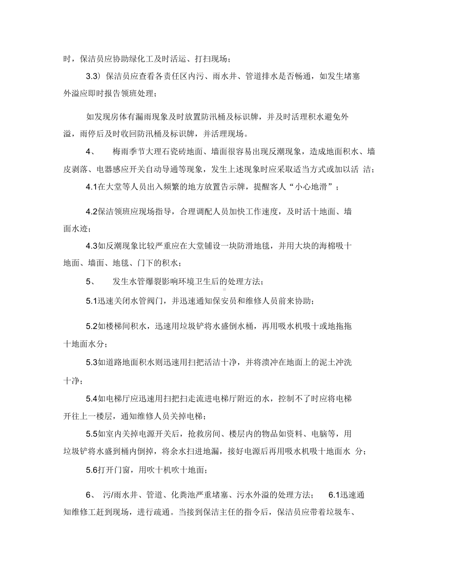 公园保洁应急预案(DOC 11页).docx_第2页