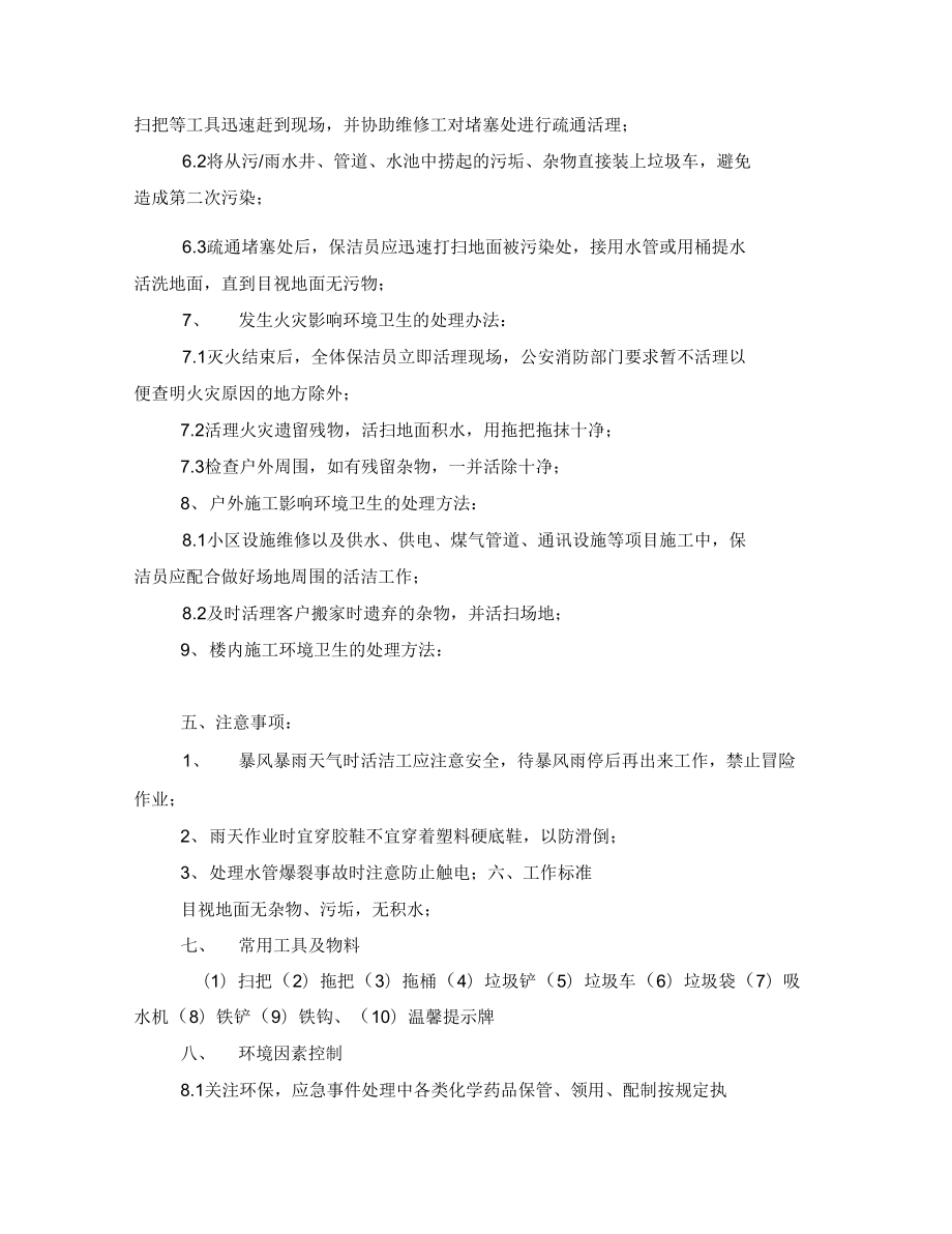 公园保洁应急预案(DOC 11页).docx_第3页