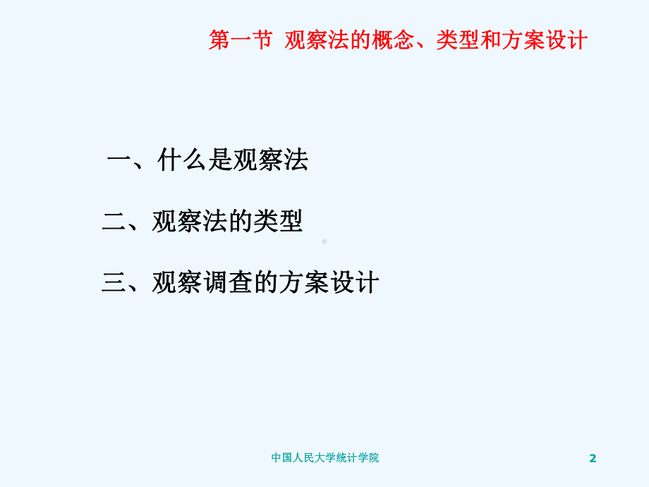 第八章观察与实验课件.ppt_第2页