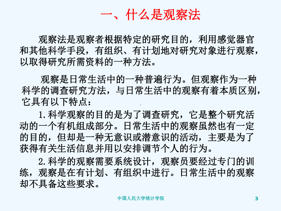 第八章观察与实验课件.ppt_第3页