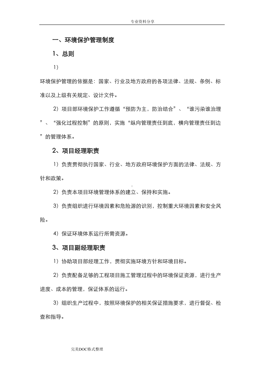 公路工程环境保护管理制度汇编(DOC 14页).doc_第3页