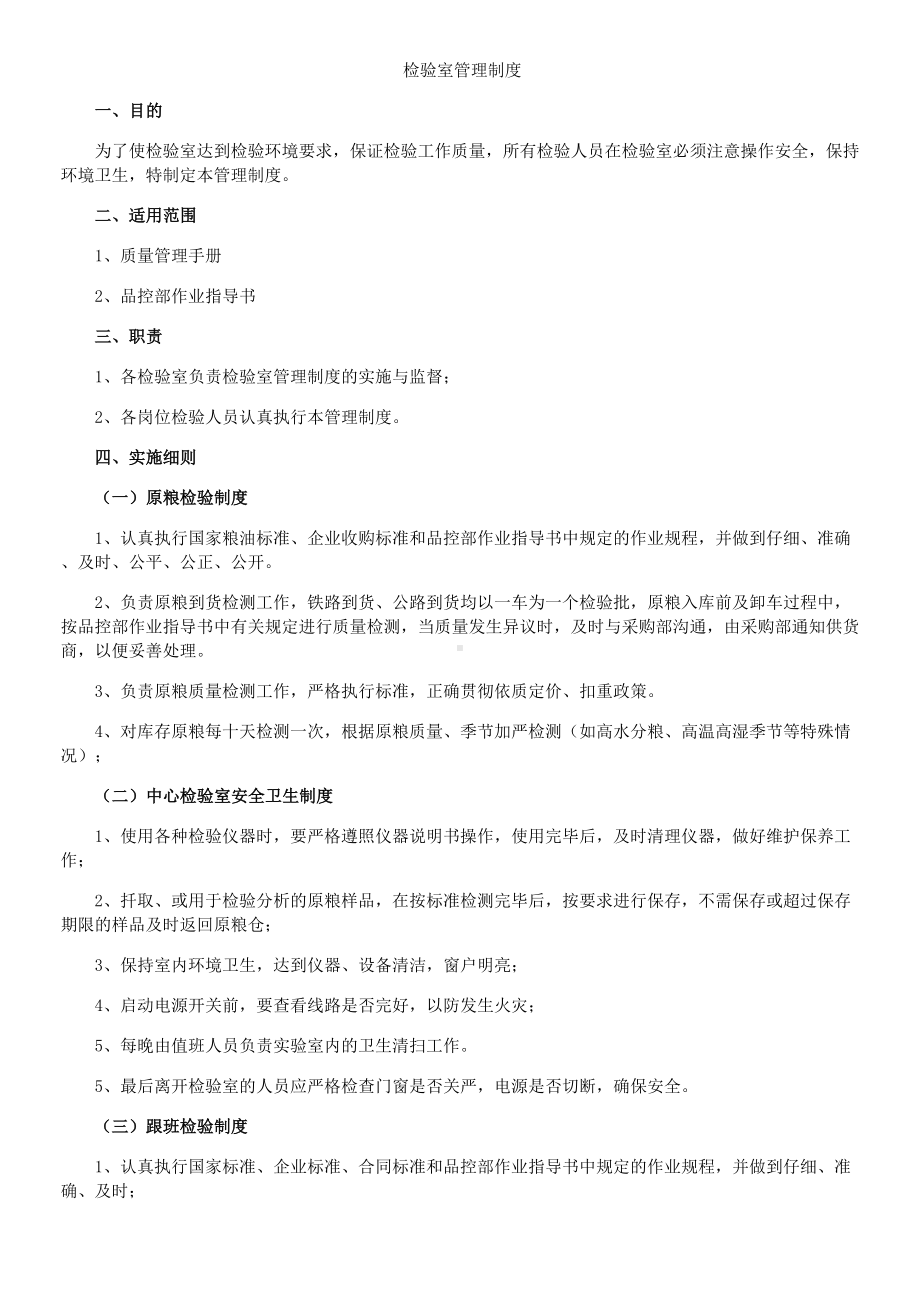 中粮江西米业管理制度汇编(DOC 52页).doc_第3页