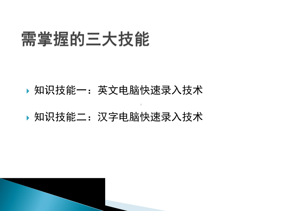 财会金融基本技能训练课件.pptx_第2页