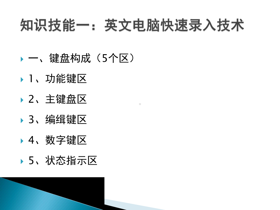 财会金融基本技能训练课件.pptx_第3页