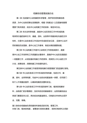 事业单位档案管理制度(DOC 48页).docx