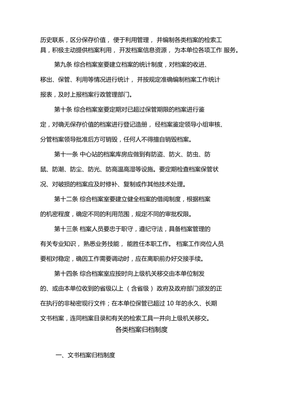 事业单位档案管理制度(DOC 48页).docx_第2页