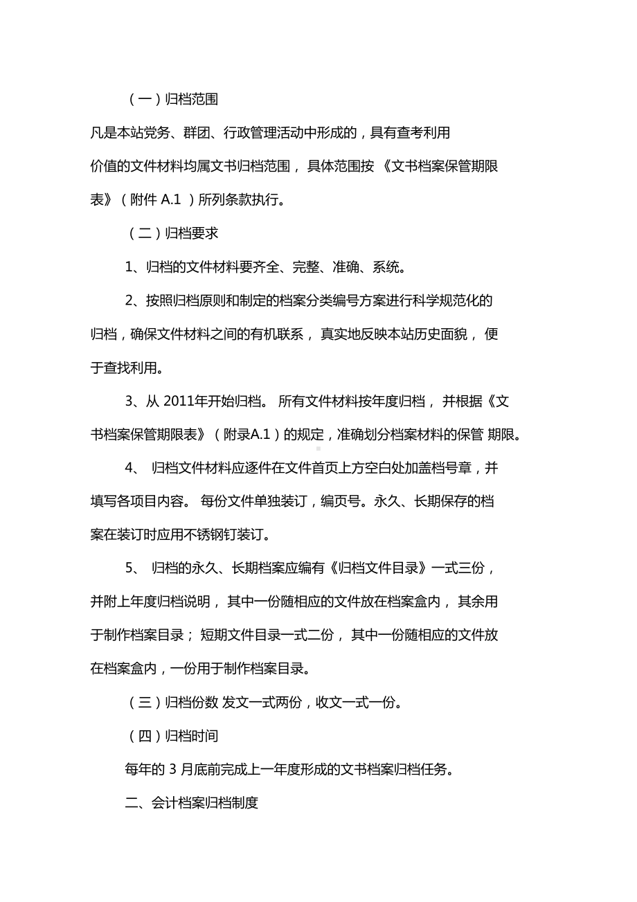 事业单位档案管理制度(DOC 48页).docx_第3页