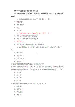 二级建造师考试试题及答案资料(DOC 14页).doc