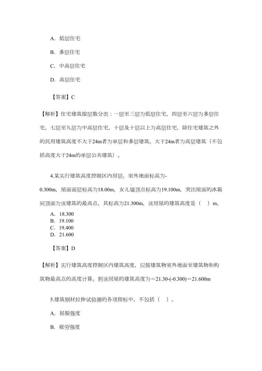 二级建造师建筑实务考题及答案(DOC 15页).doc_第2页