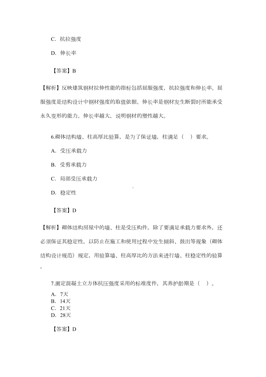 二级建造师建筑实务考题及答案(DOC 15页).doc_第3页