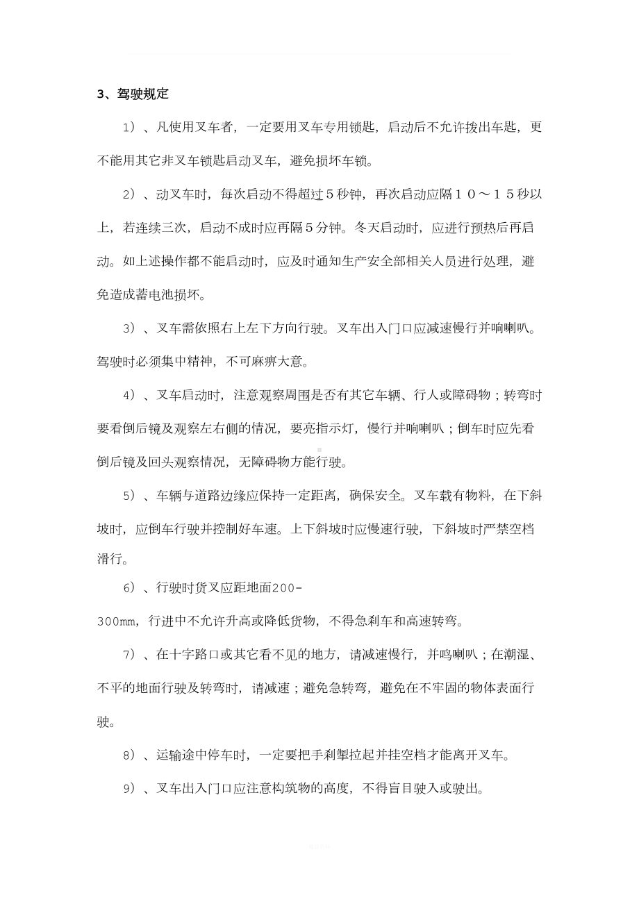 叉车维护保养及使用管理制度(DOC 9页).doc_第2页