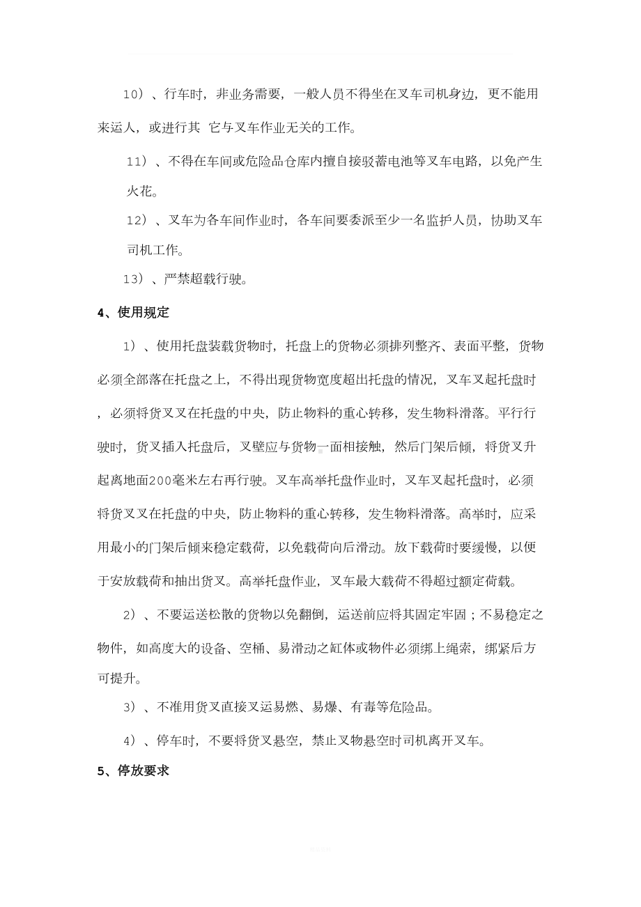 叉车维护保养及使用管理制度(DOC 9页).doc_第3页