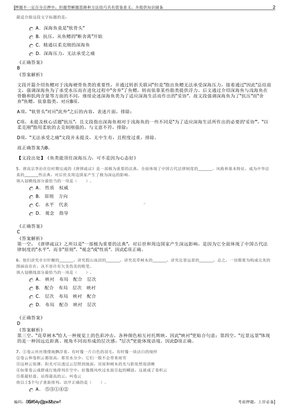 2023年中化集团财务公司招聘笔试冲刺题（带答案解析）.pdf_第2页