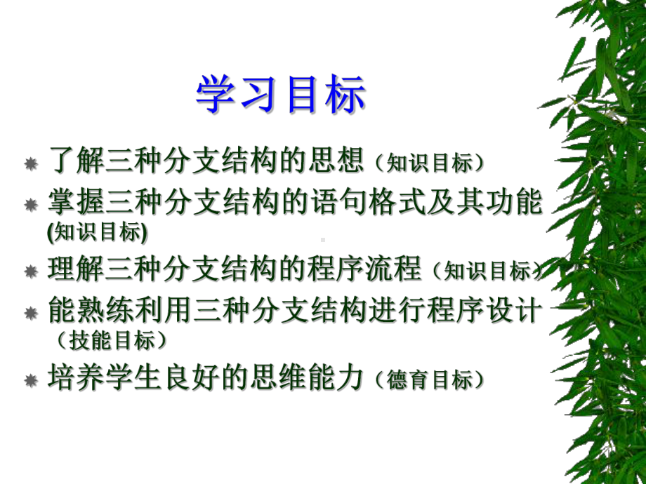 结构化程序设计(分支结构)课件.ppt_第3页