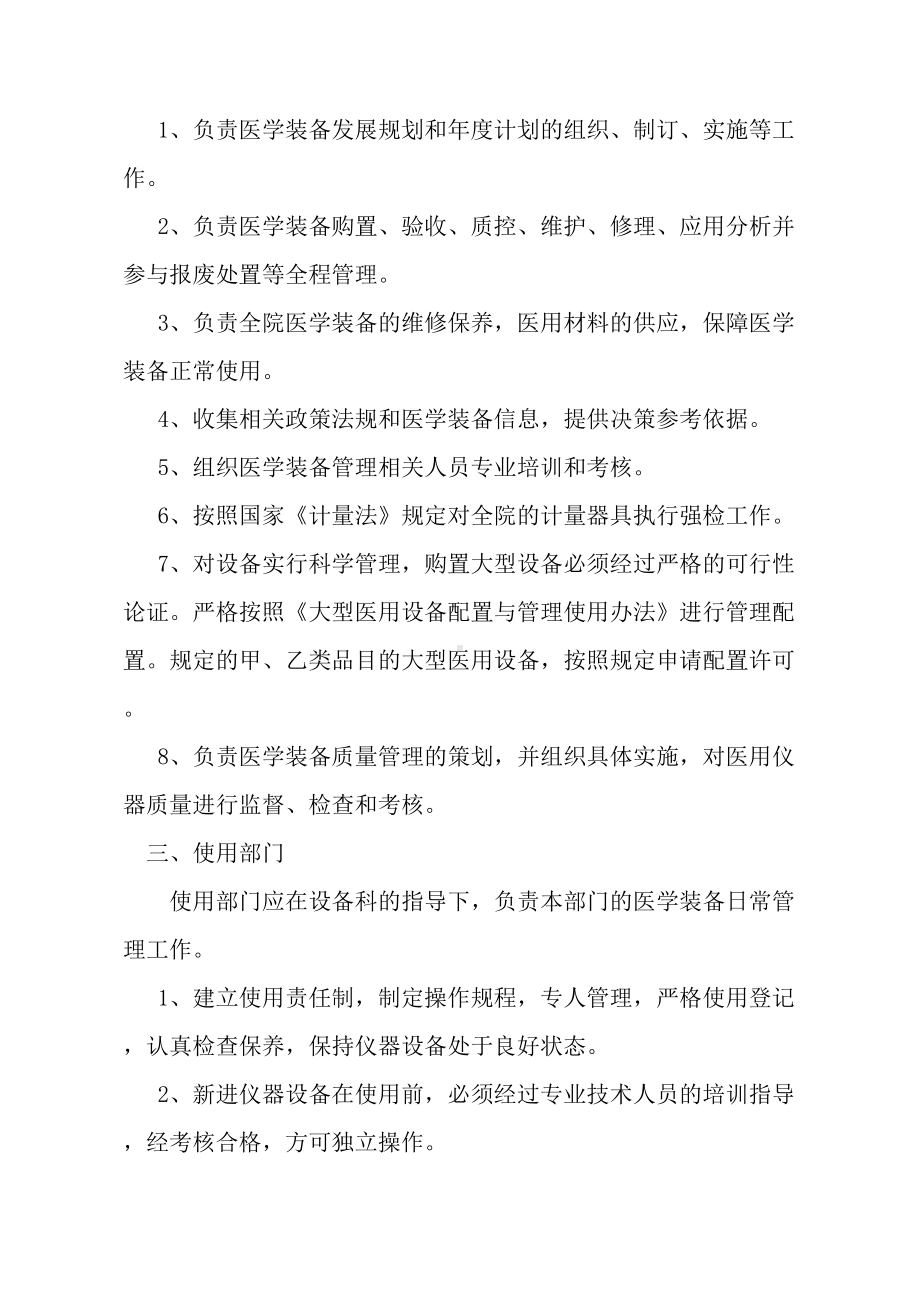 医学装备管理制度考核及考核记录(DOC 13页).doc_第2页