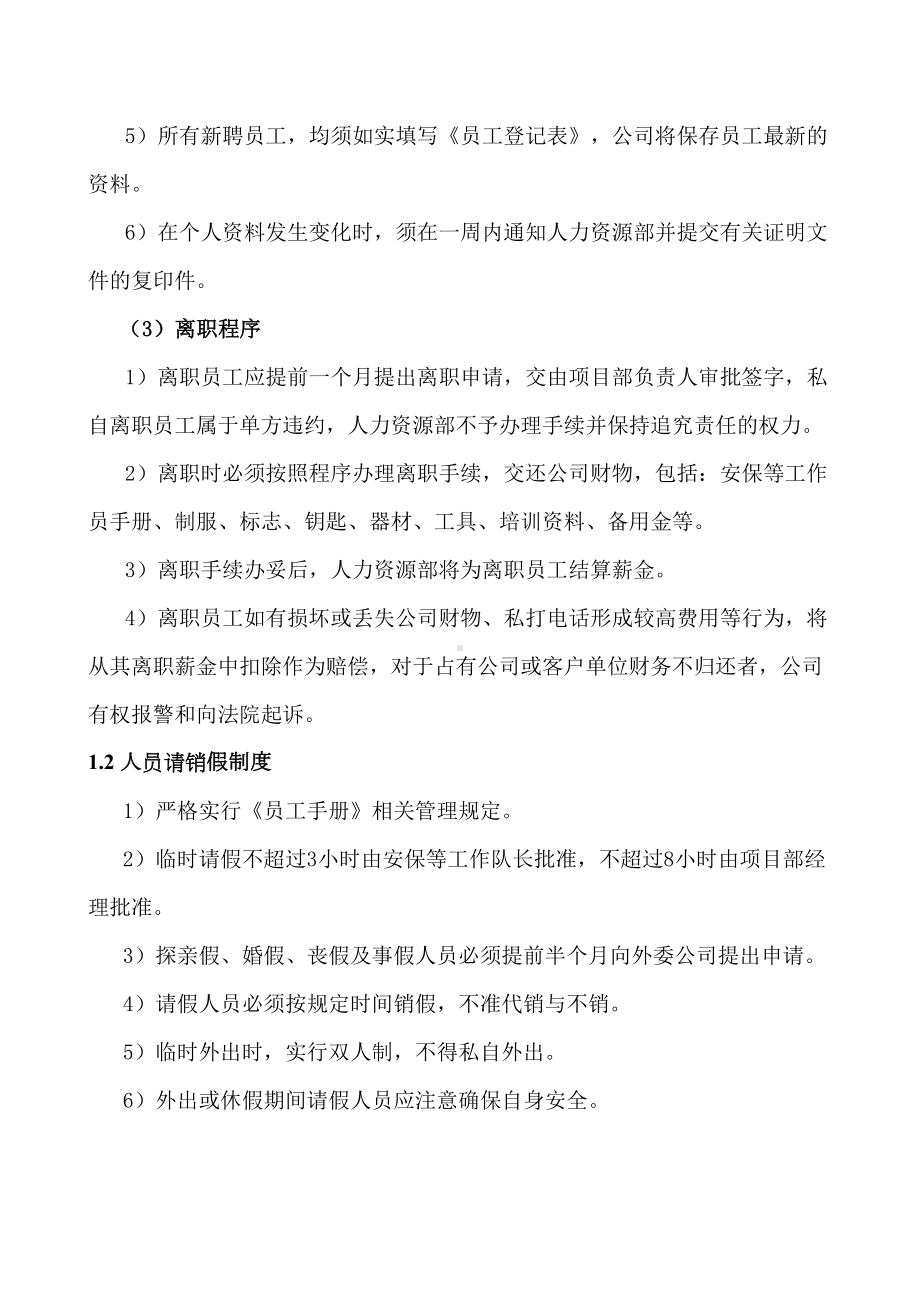 保安员日常管理制度(全套)(DOC 48页).docx_第2页