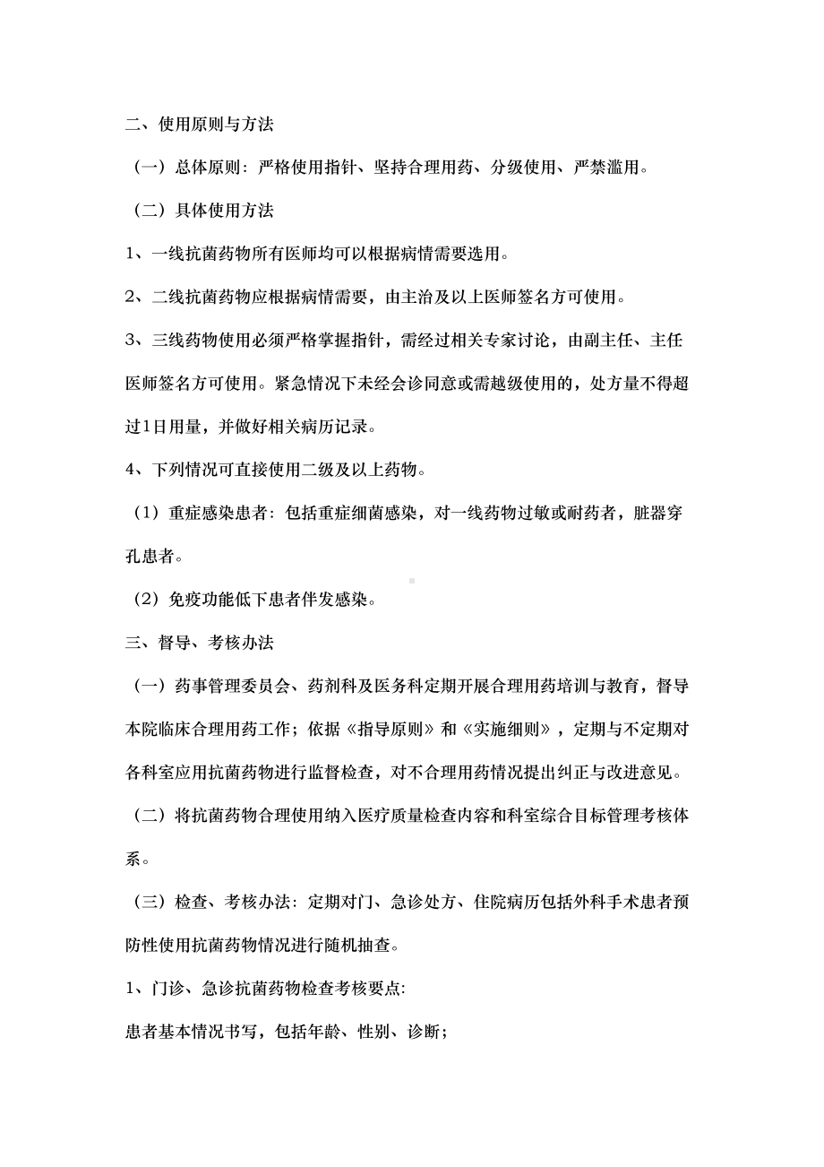 医院抗菌药物分级管理制度(00001)(DOC 18页).doc_第2页