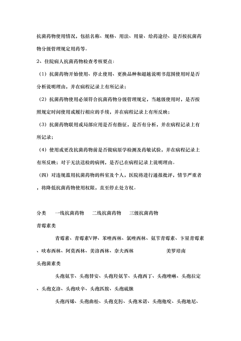 医院抗菌药物分级管理制度(00001)(DOC 18页).doc_第3页