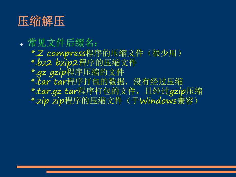 学习情境3 安装管理linux软件.ppt_第3页