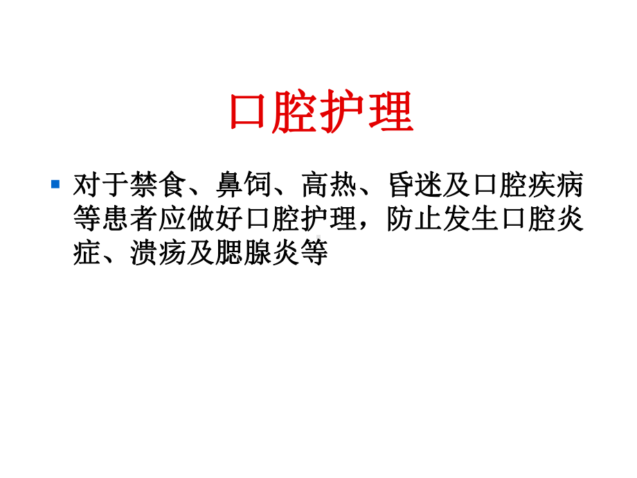 神经外科一般护理常规课件讲义.ppt_第3页