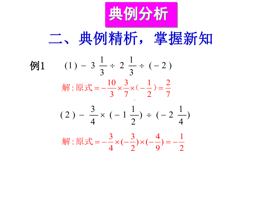 第2课时-有理数的四则混合运算课件.ppt_第3页