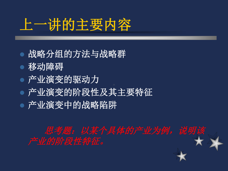 经典实用课件：企业经营结构分析.ppt_第1页