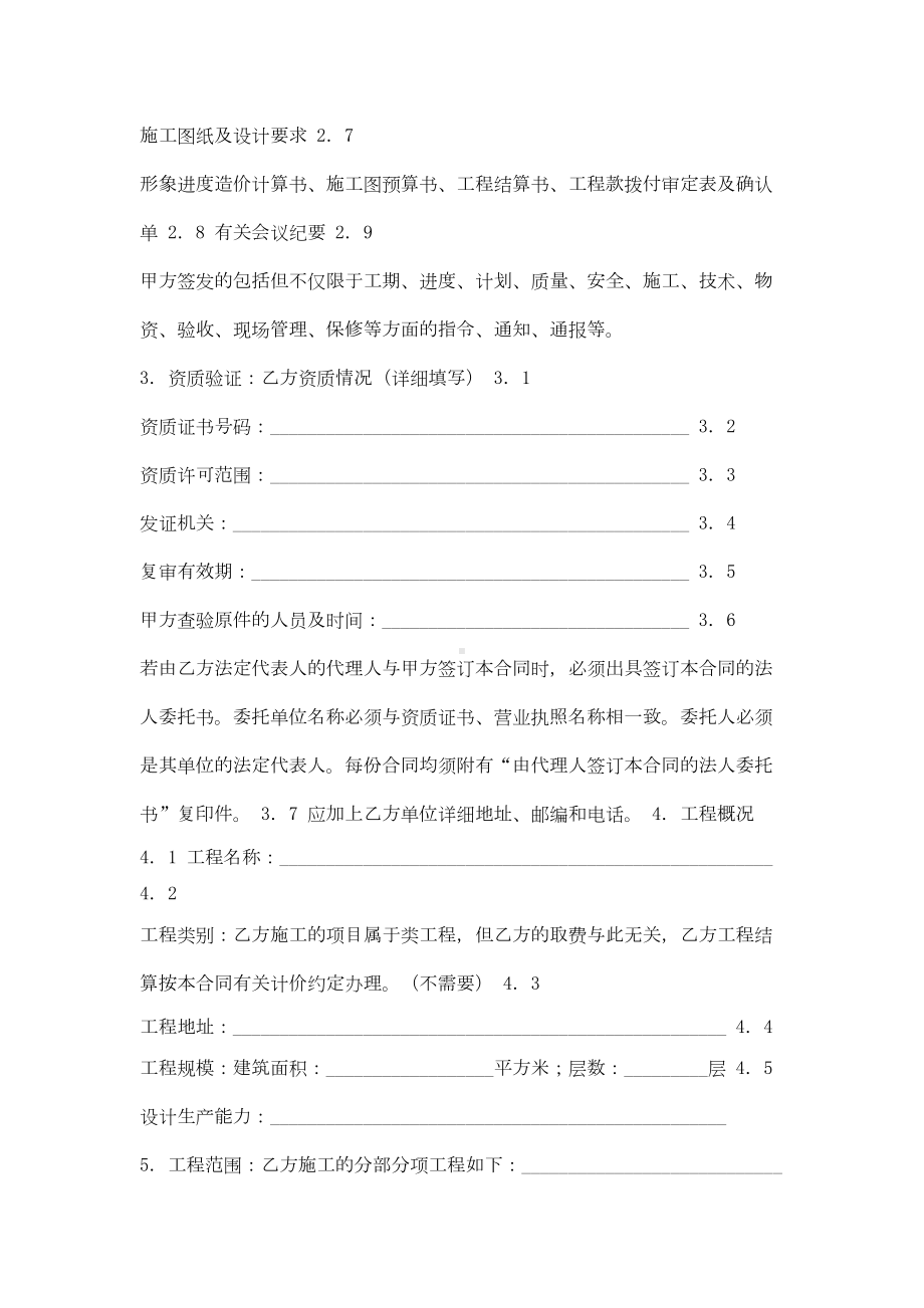 （实用）工程工程合同模板锦集八篇(DOC 56页).doc_第2页