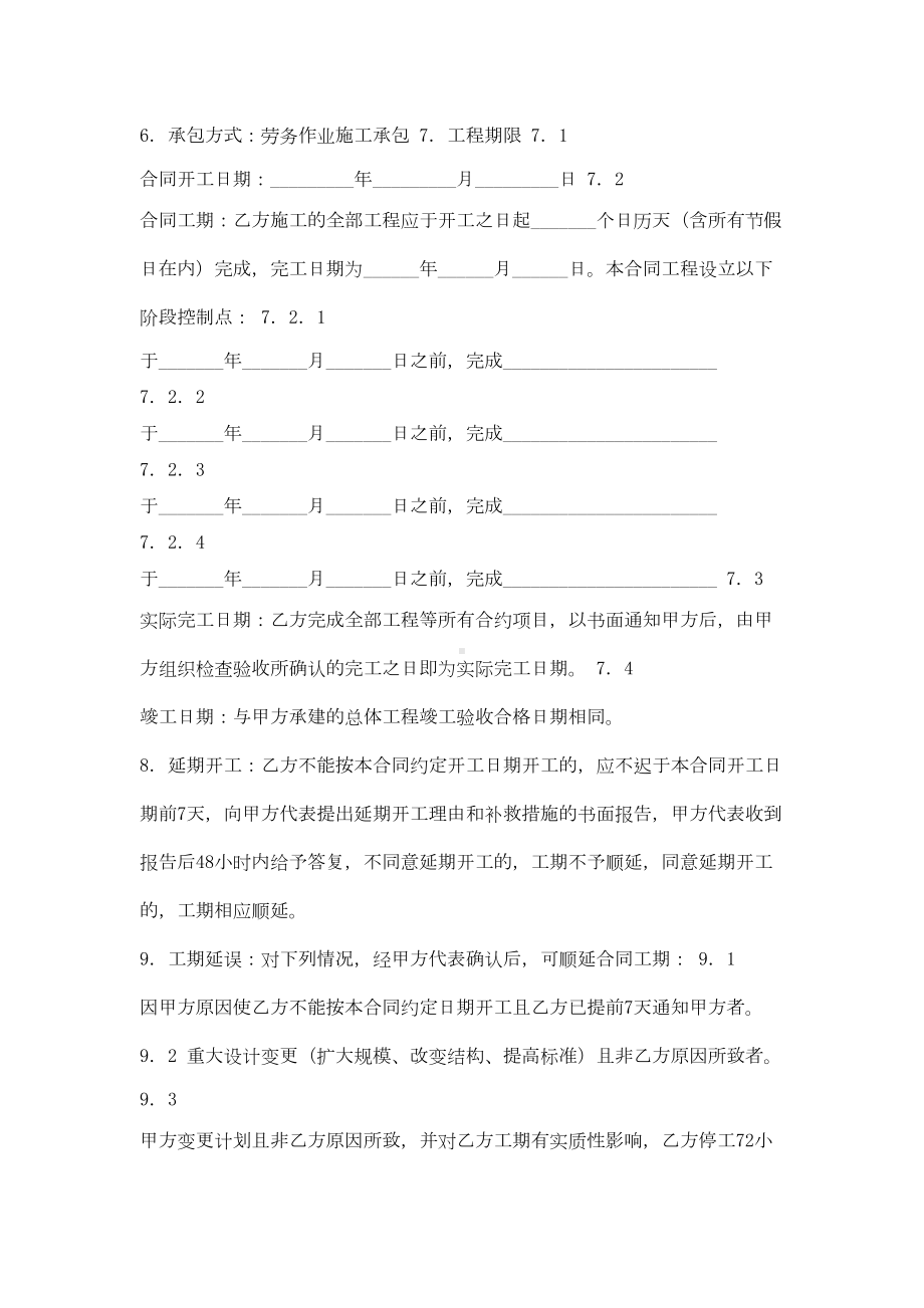 （实用）工程工程合同模板锦集八篇(DOC 56页).doc_第3页