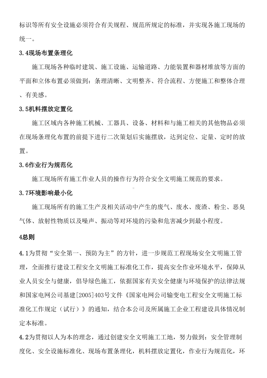 上海XX公司安全文明建筑施工管理制度守则(DOC-39页)(DOC 39页).doc_第2页