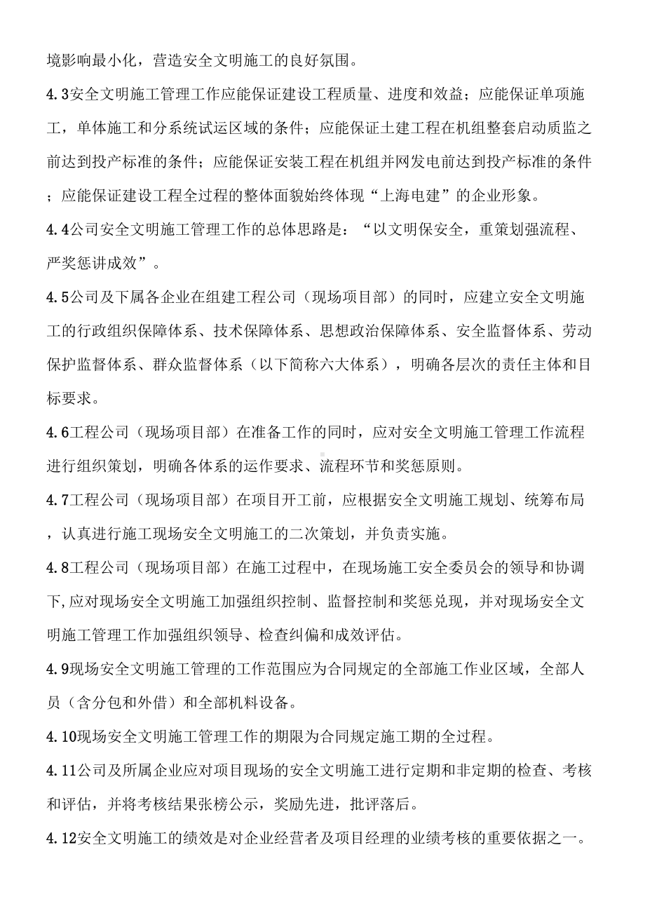 上海XX公司安全文明建筑施工管理制度守则(DOC-39页)(DOC 39页).doc_第3页