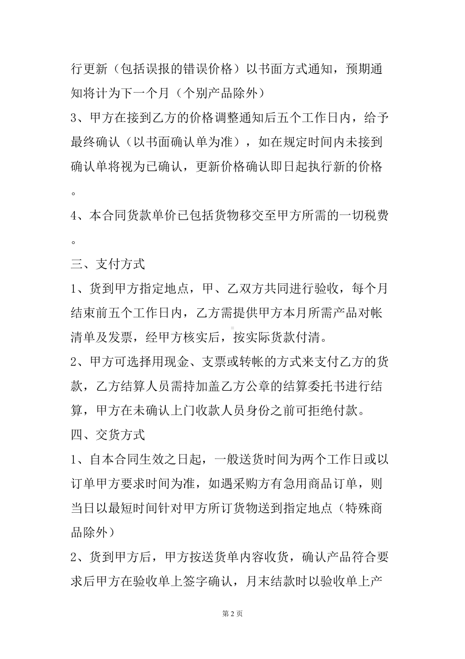 关于购销合同书模板(DOC 38页).docx_第3页