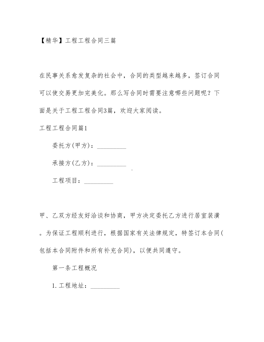 （文档）工程工程合同三篇(DOC 23页).docx_第1页