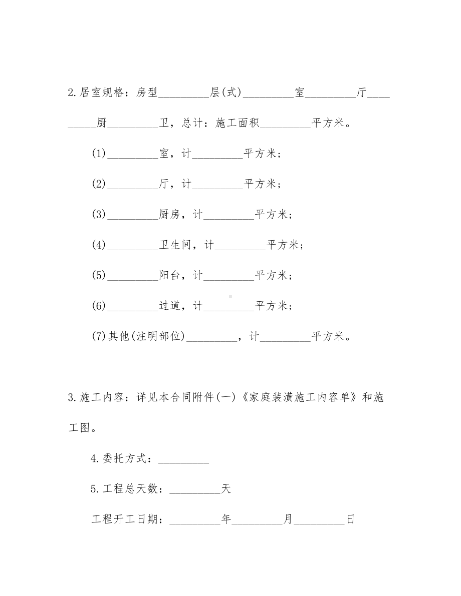 （文档）工程工程合同三篇(DOC 23页).docx_第2页