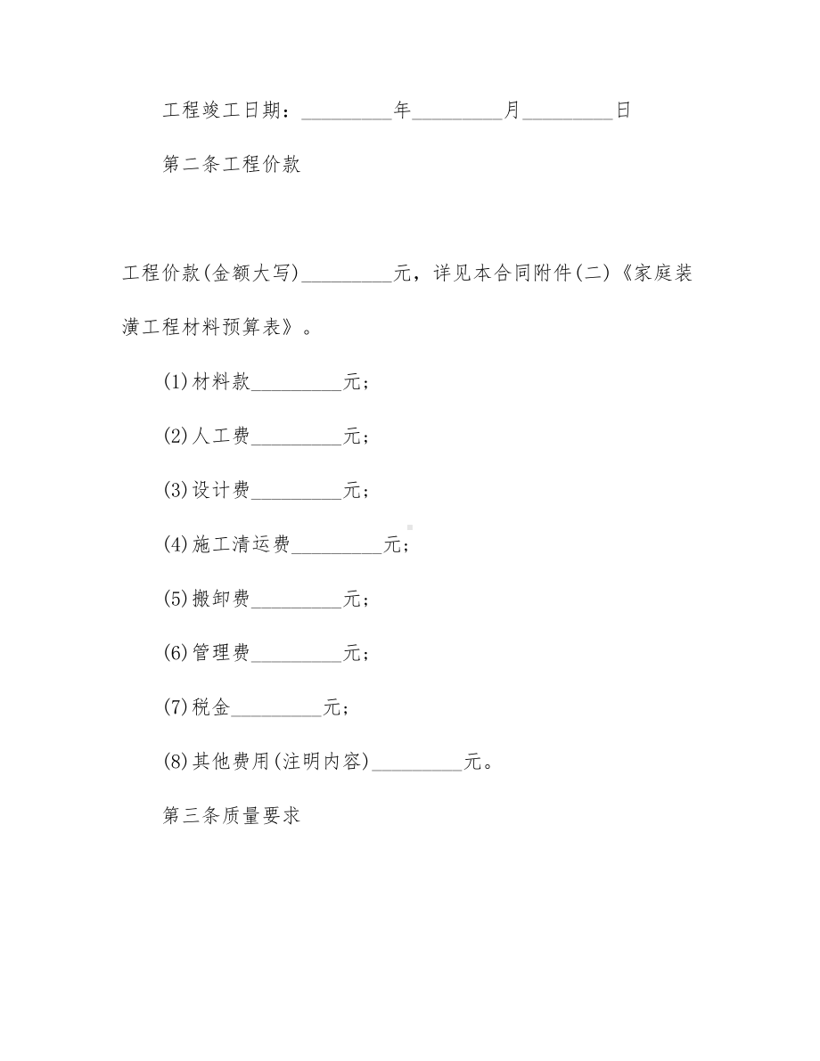 （文档）工程工程合同三篇(DOC 23页).docx_第3页