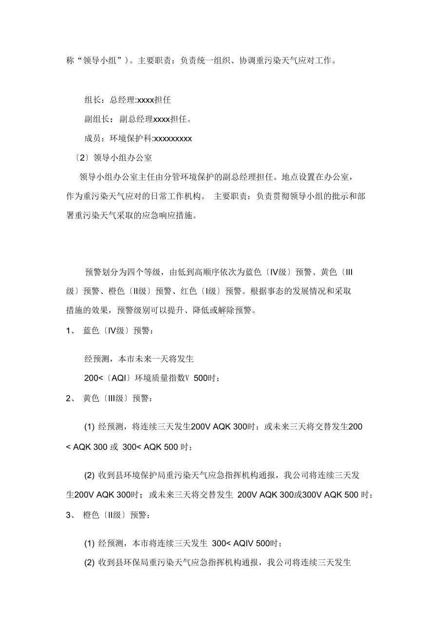 公司重污染天气应急预案(DOC 18页).docx_第2页