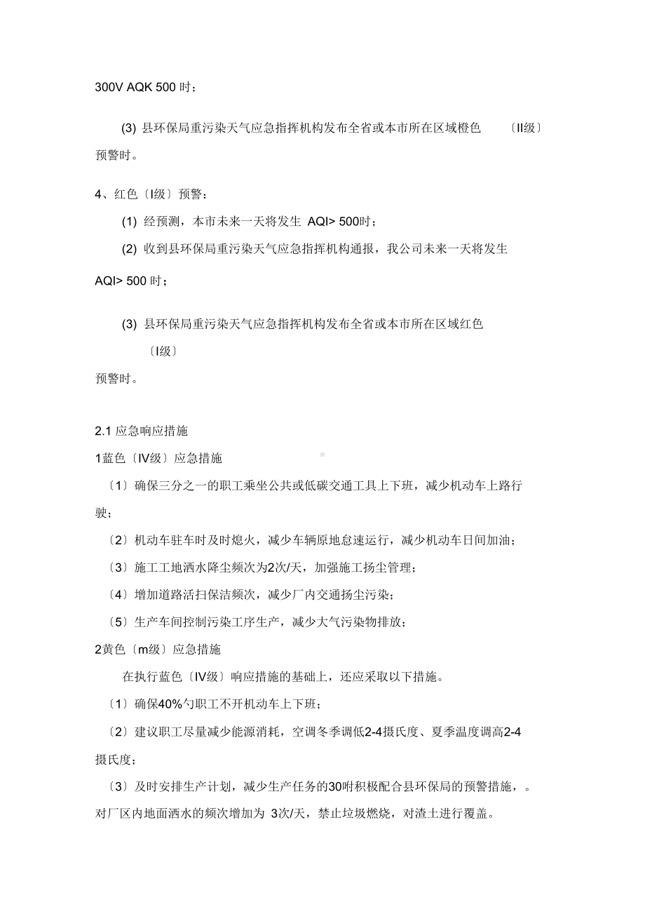 公司重污染天气应急预案(DOC 18页).docx_第3页