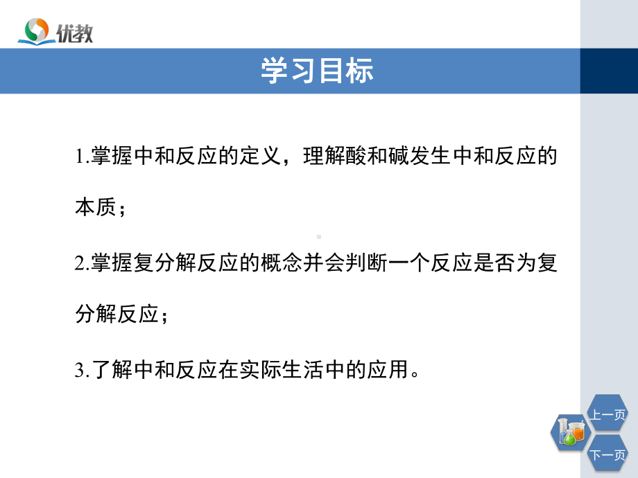 科粤版九年级下册化学《83-酸和碱的反应-》(一等奖课件).ppt_第2页