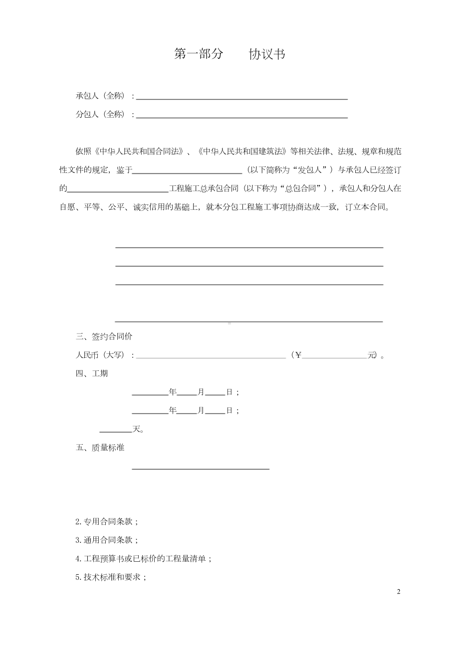 北京市建设工程施工专业分包合同0213(DOC 22页).docx_第2页