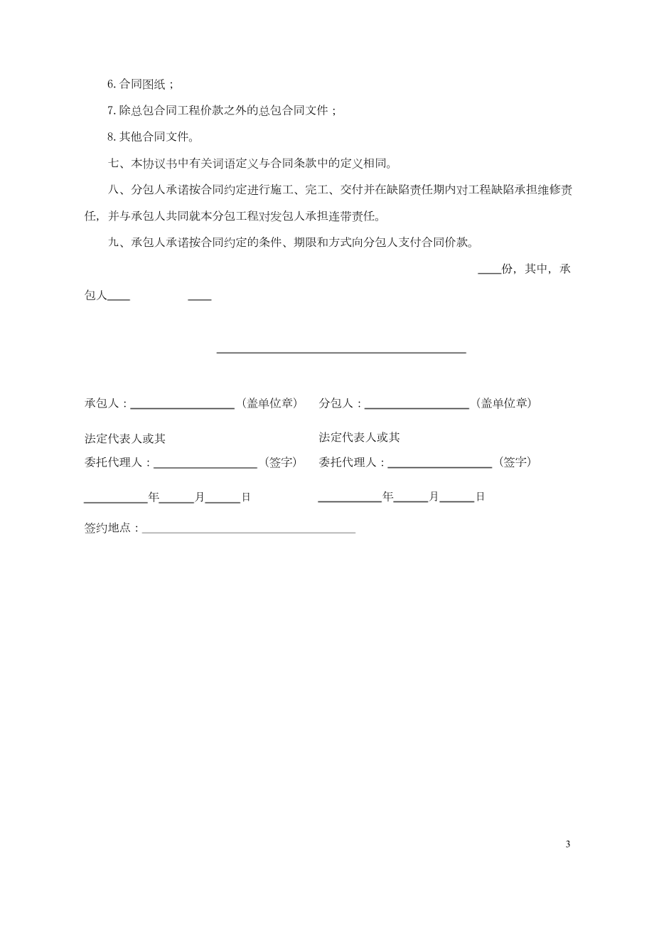 北京市建设工程施工专业分包合同0213(DOC 22页).docx_第3页