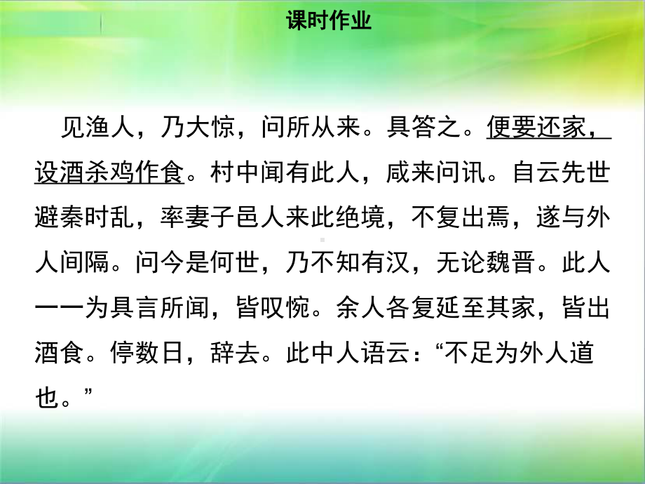 统编人教部编版八年级下册语文专题六-课内文言文阅读课件.ppt_第2页