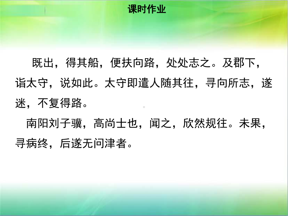 统编人教部编版八年级下册语文专题六-课内文言文阅读课件.ppt_第3页