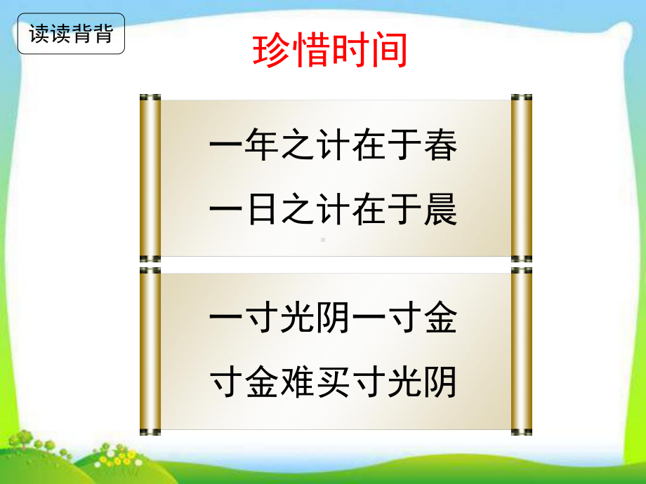 部编本人教版一年级语文上册上册《语文园地五》-课件-课件4.ppt_第2页