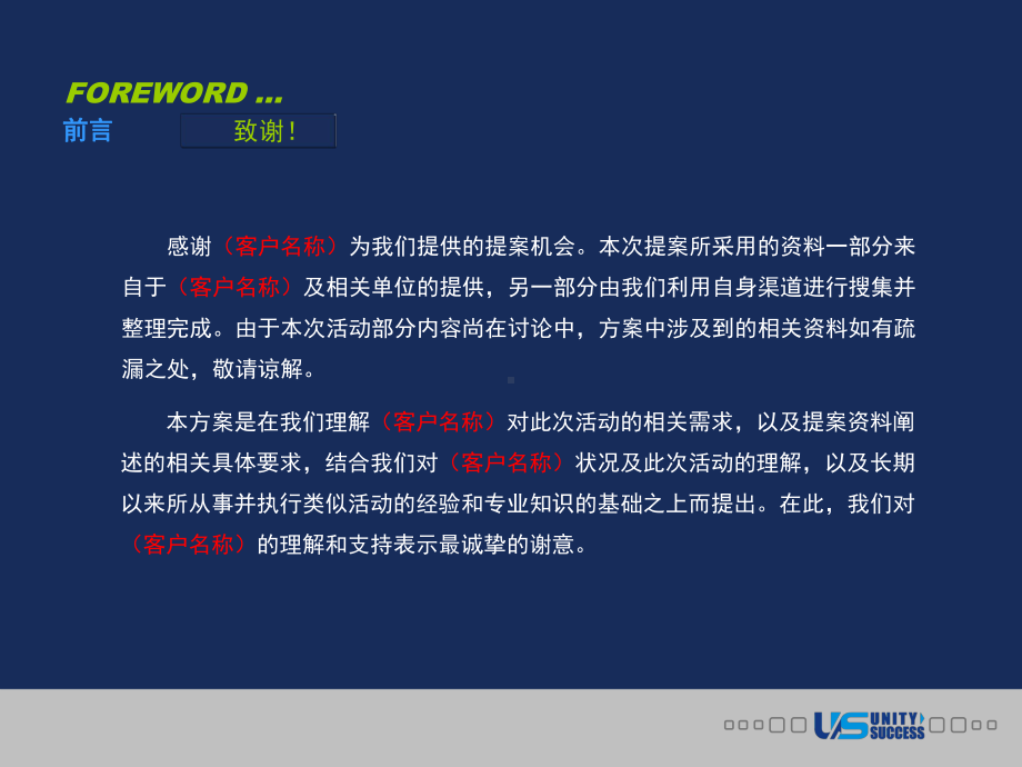 经典策划方案模版课件.ppt_第2页