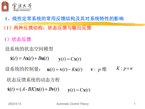 线性定常系统的反馈结构与状态观测器课件.pptx