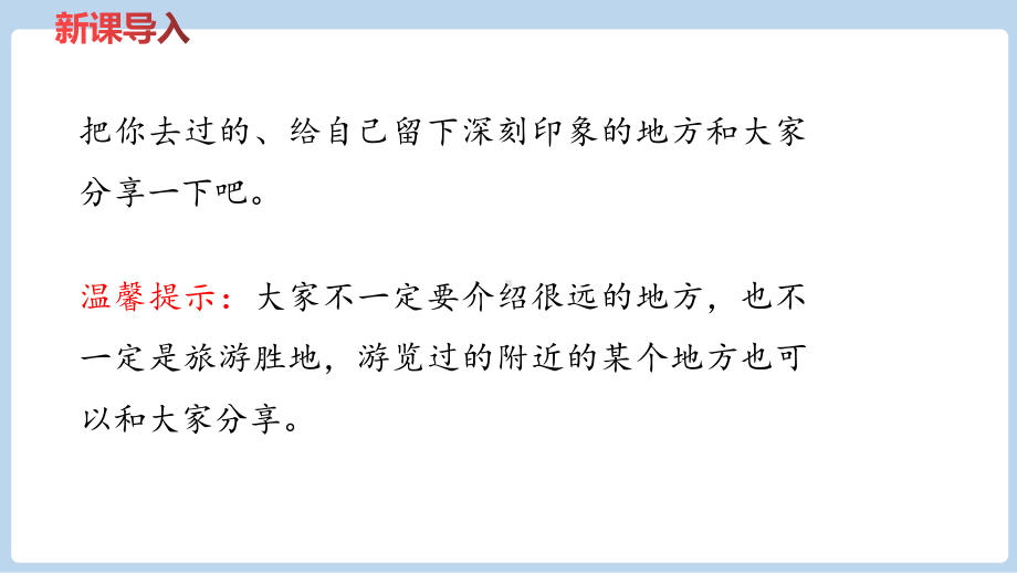 统编版四年级语文下册课件第5单元《习作例文与习作》课时1-.pptx_第3页