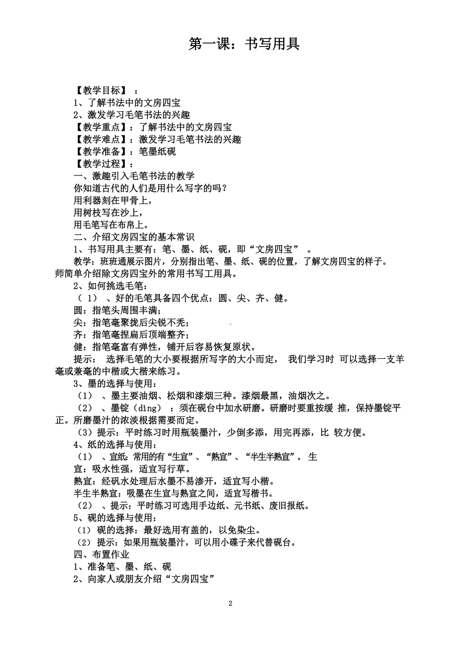 小学三年级上册书法练习指导全册教案.docx_第2页